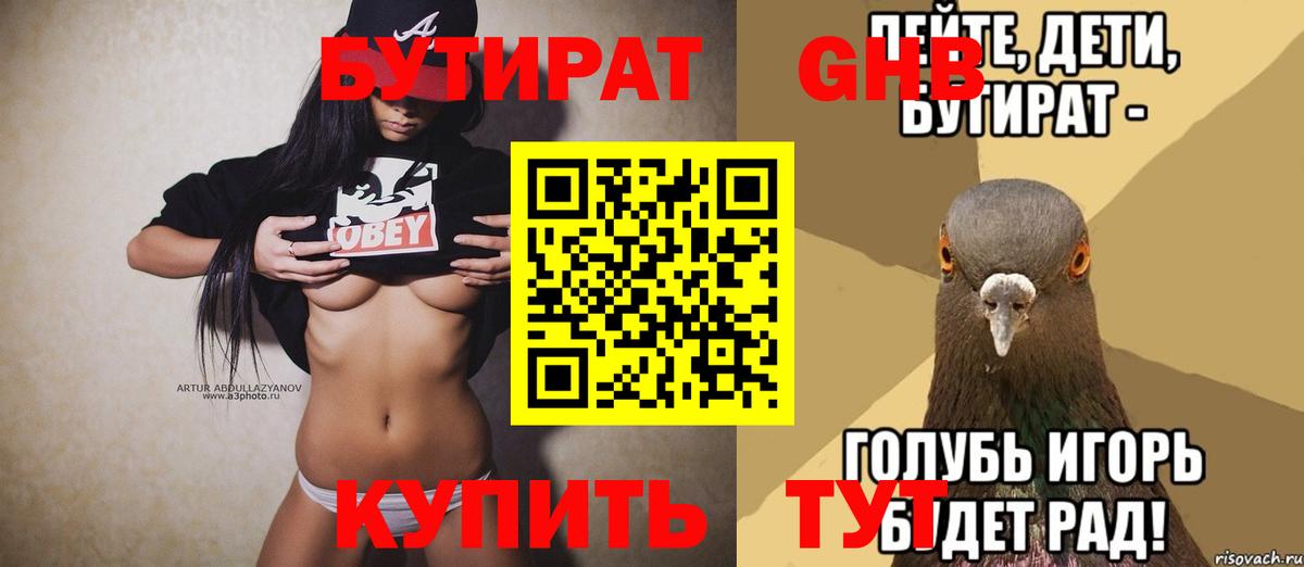 БУТИРАТ GHB  Вход с VPN  Заинск 