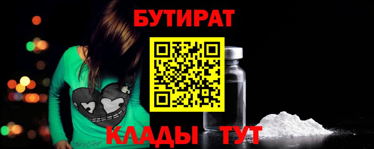 БУТИРАТ 99% Заинск