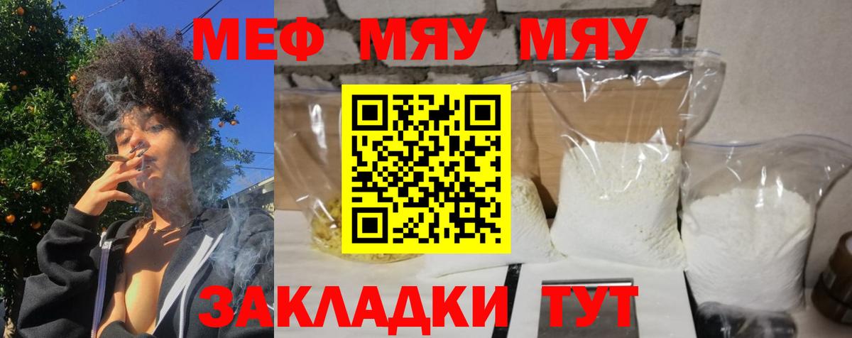 Заинск  МЯУ-МЯУ кристаллы  купить закладку  Мефедрон  МЯУ-МЯУ  МЯУ-МЯУ mephedrone  Вход с VPN 