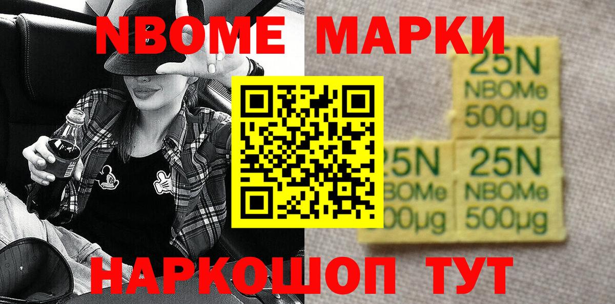 Заинск  Марки N-bome 1500мкг  Наркотические марки  Вход с VPN  Марки N-bome 1500мкг 